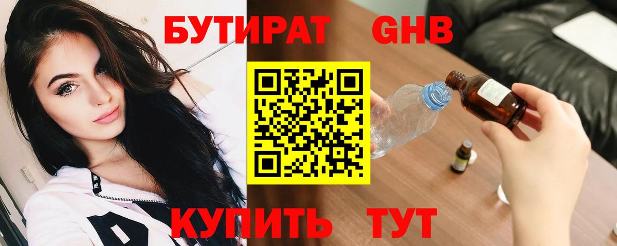 Камень-на-Оби  Бутират GHB  Вход с VPN 