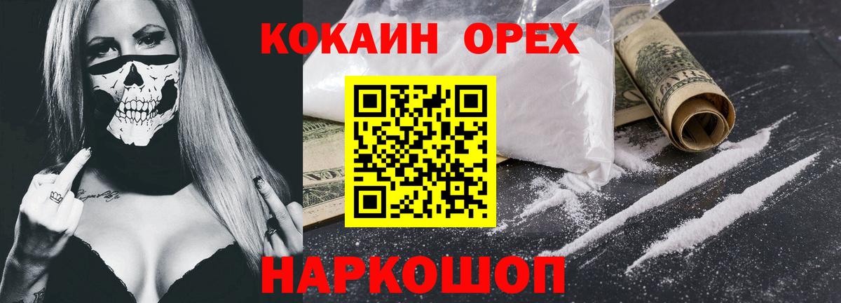 Камень-на-Оби  Кокаин Эквадор  КОКАИН  Вход с VPN  Кокаин 97% 