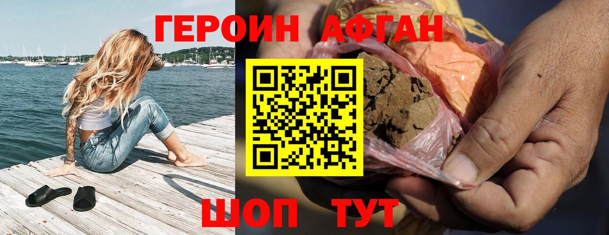 Героин афганец Камень-на-Оби
