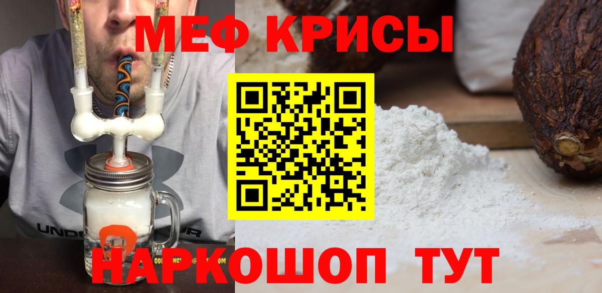 Меф мяу мяу  Камень-на-Оби