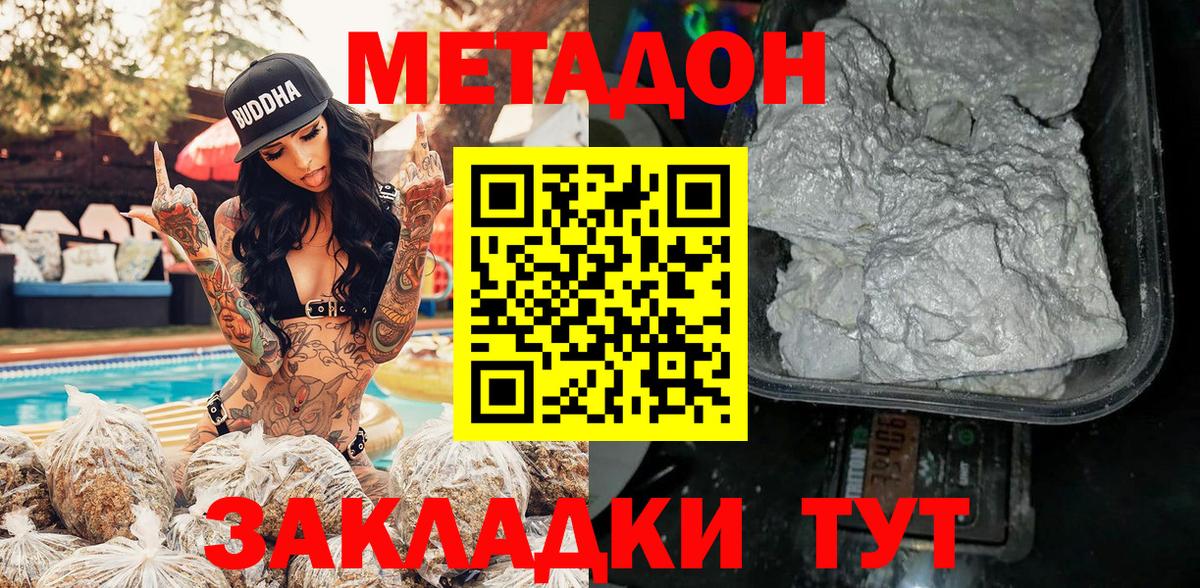 МЕТАДОН methadone Камень-на-Оби